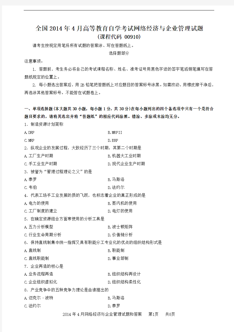 网络经济与企业管理试题和答案