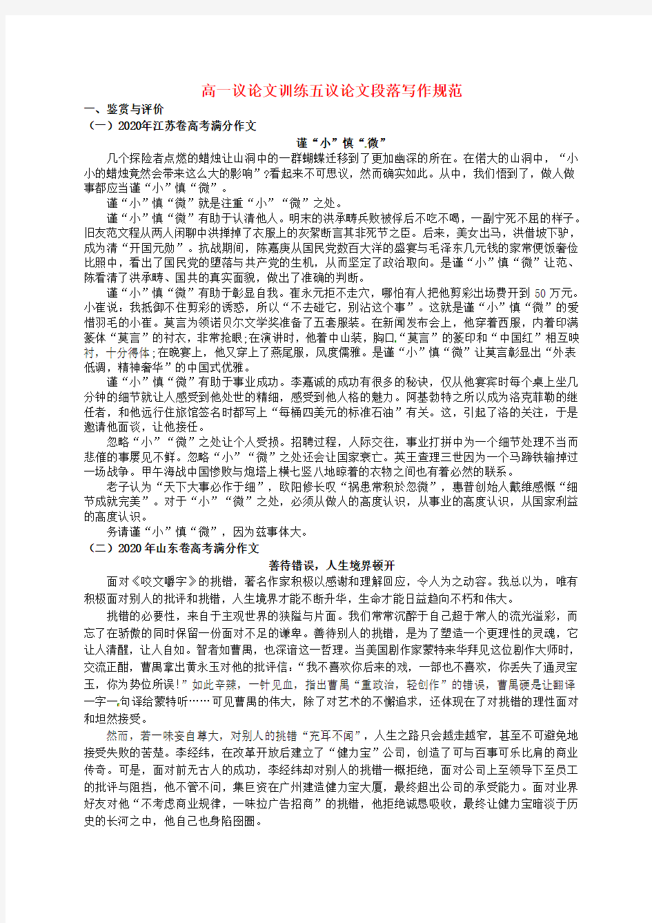 江苏省射阳县第二中学高中语文 训练五 议论文段落写作规范