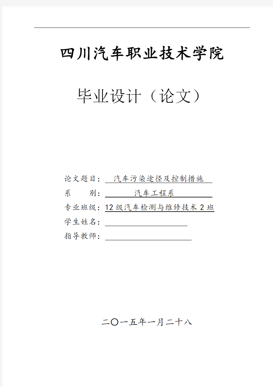 汽车污染途径及控制措施  汽车检测与维修技术