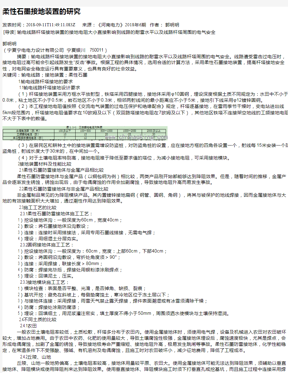 柔性石墨接地装置的研究