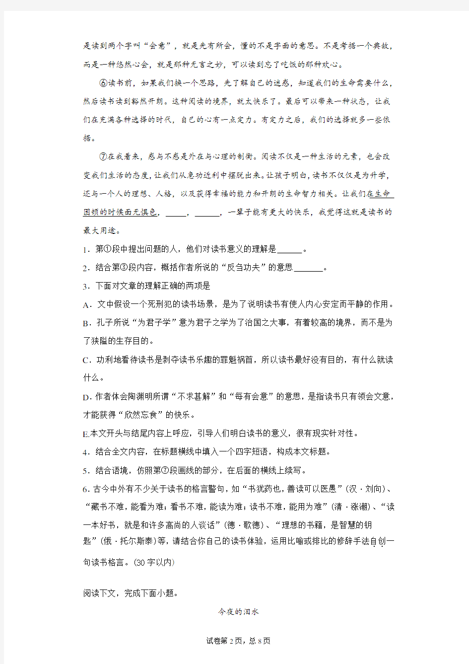 上海市徐汇区位育中学2020-2021学年高三上学期零次考试语文试题(答案详解)