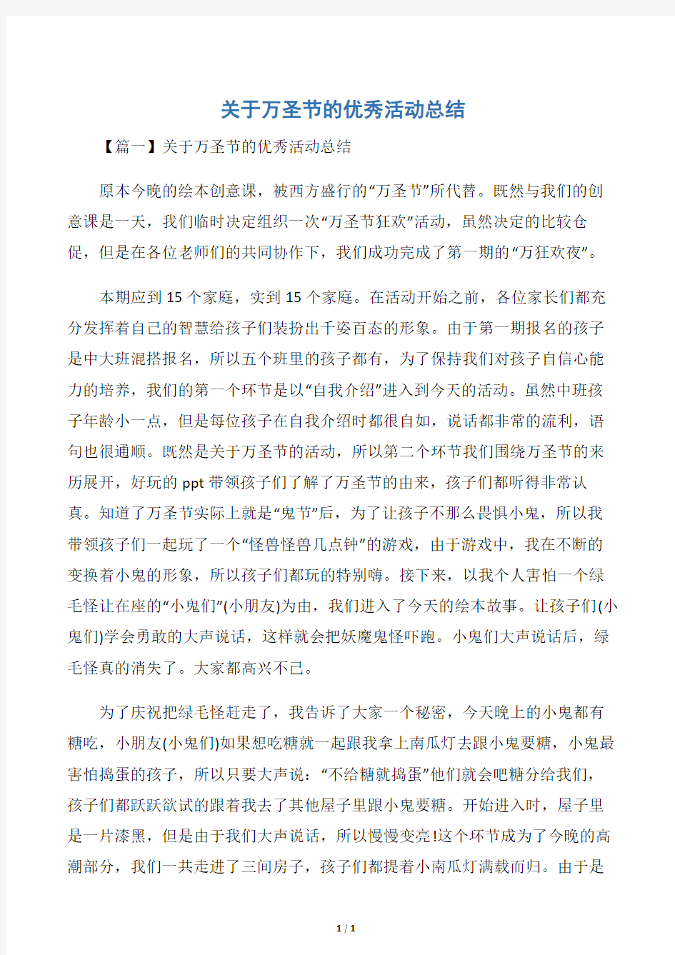 关于万圣节的优秀活动总结