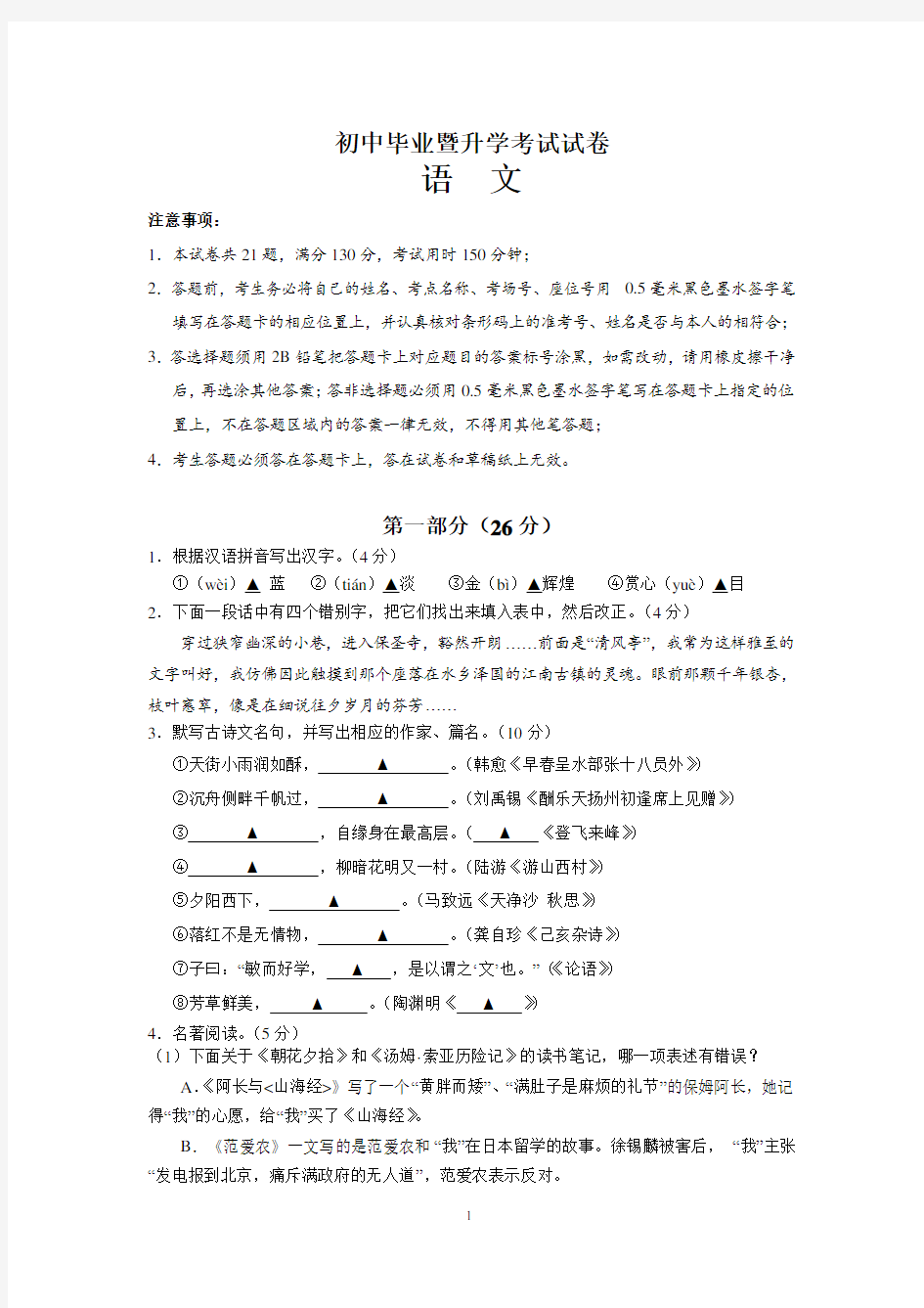 2015年江苏省苏州市中考语文试题及答案
