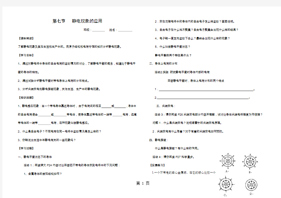 2019高二物理人教版选修31第一章：17静电现象的应用学案(无答案)语文