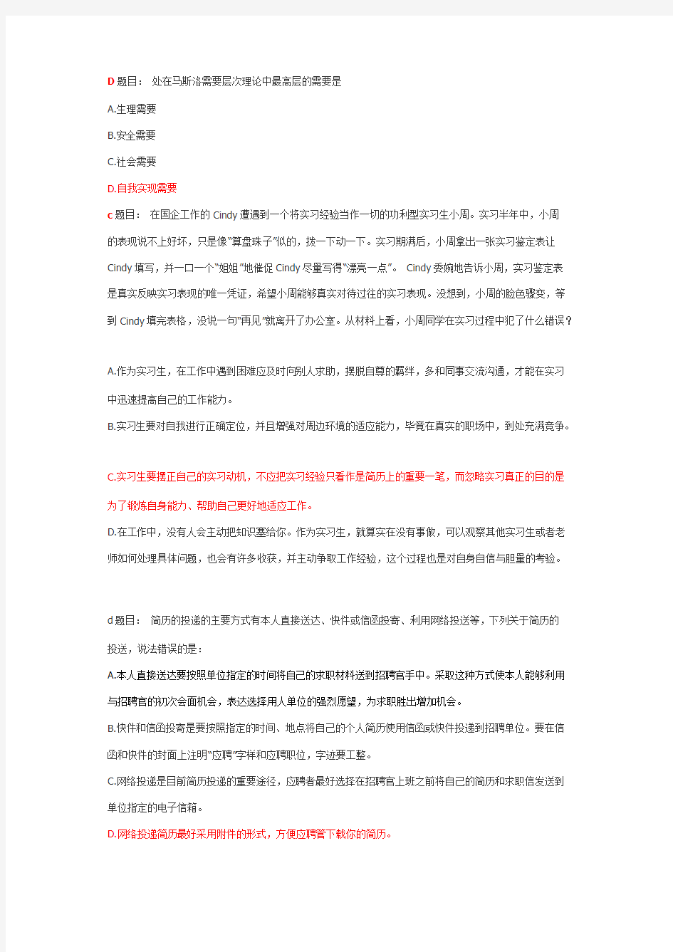 就业指导考试题