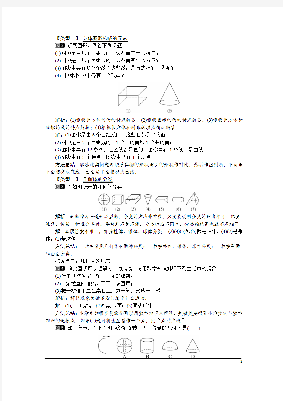 北师大版七年级上册数学全册教学设计