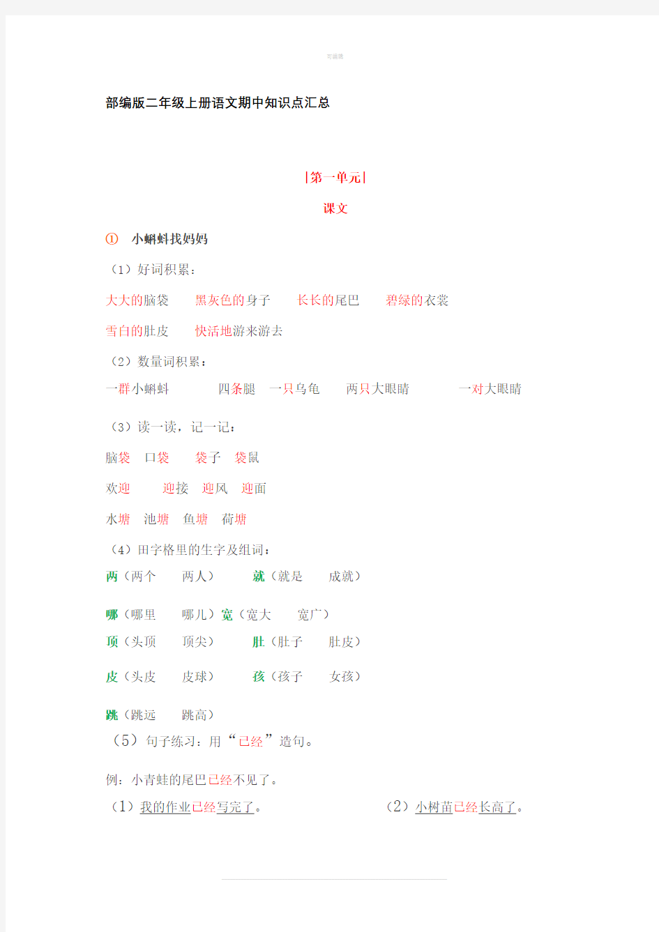 二年级语文知识点汇总