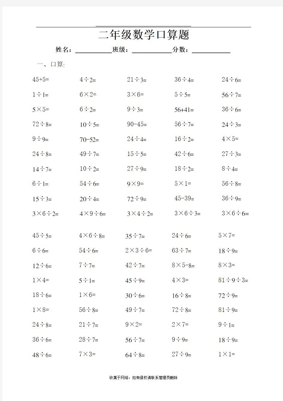 最新二年级数学口算题