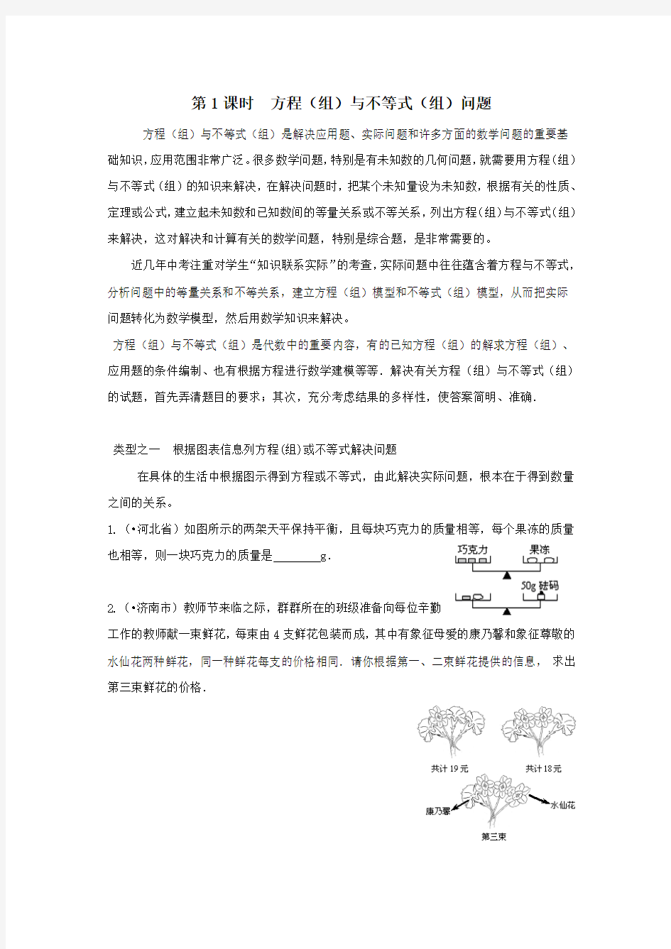 中考数学方程与不等式问题专题训练