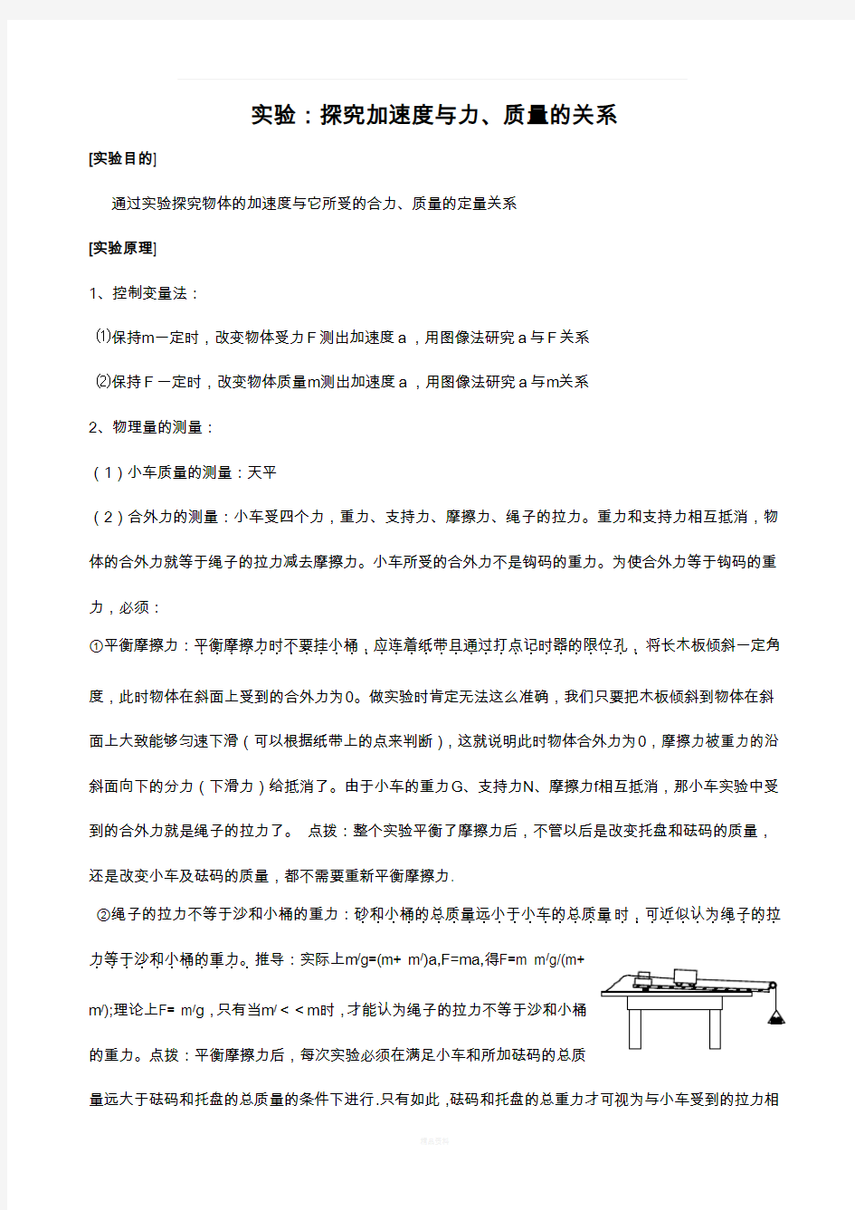 探究加速度与力、质量的关系-实验报告