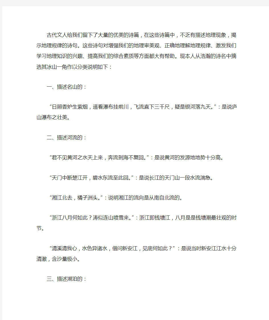 古代文人给我们留下了大量的优美的诗篇,在这些诗篇中,