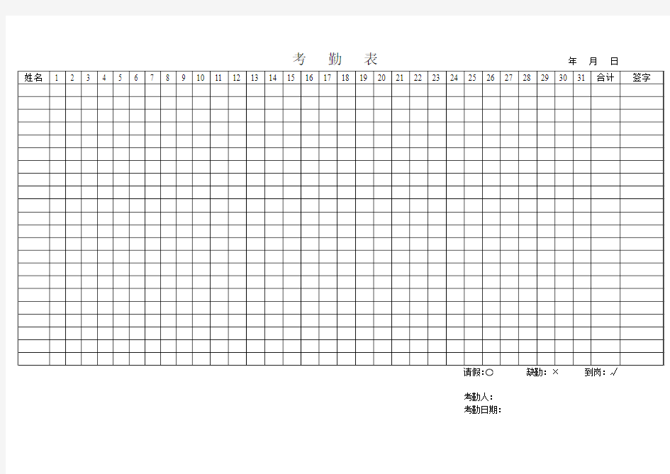 简单明了的考勤表图片