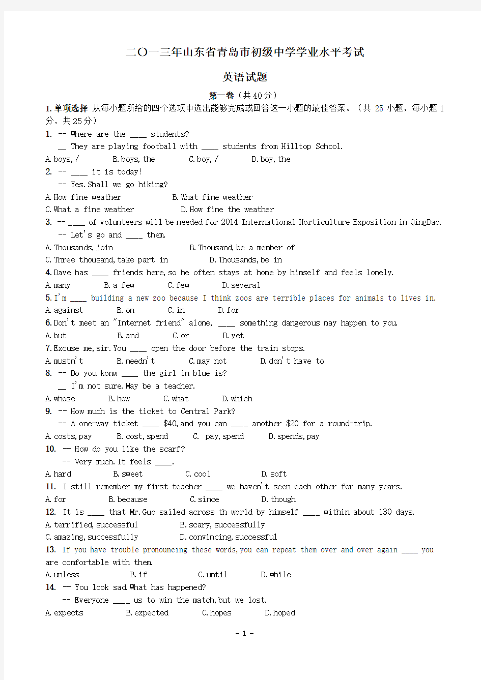 2013年青岛市中考英语试题及答案