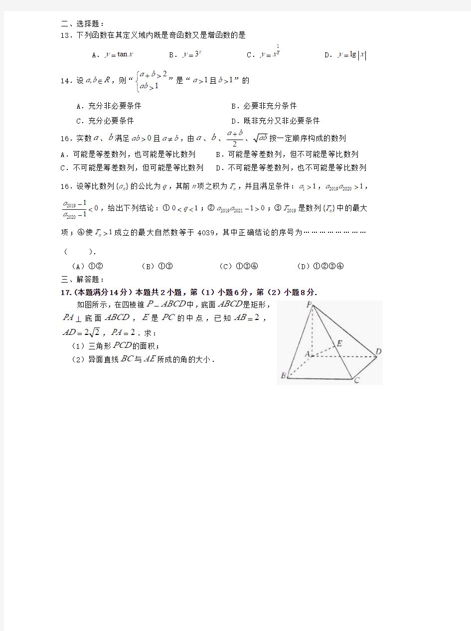 上海市2021届高三一模暨春考数学模拟试卷二(PDF版)