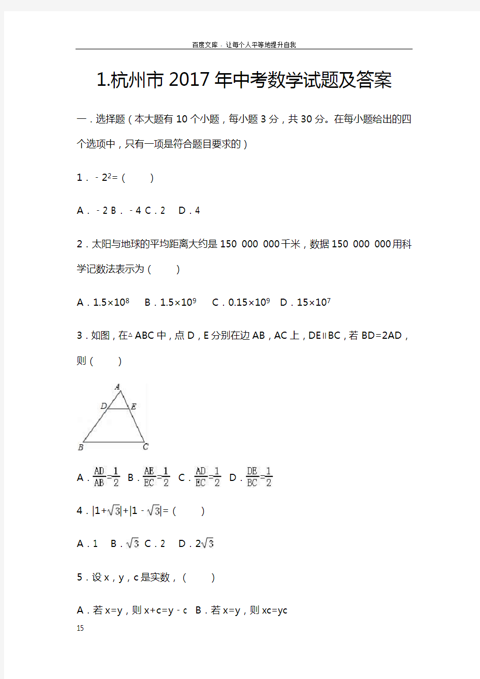 2017年浙江省杭州市中考数学试题及答案清晰无错版