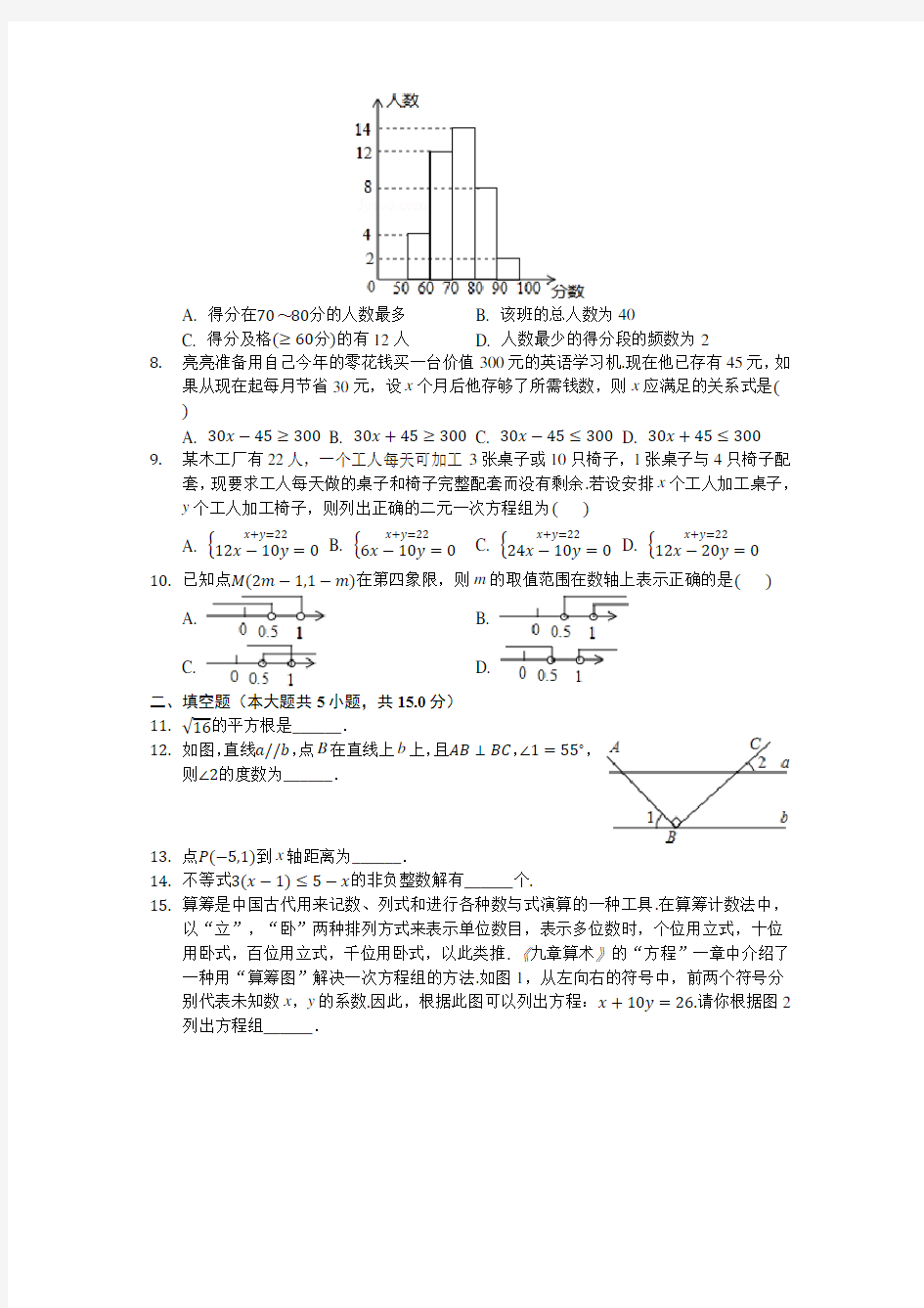 人教版七年级下册数学期末试题试卷附答案