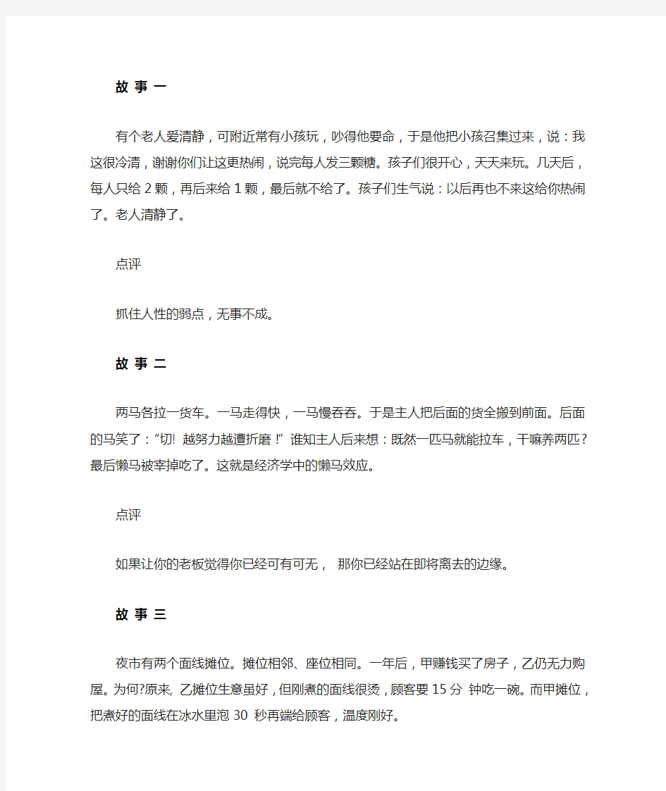 分享几个经典的小故事