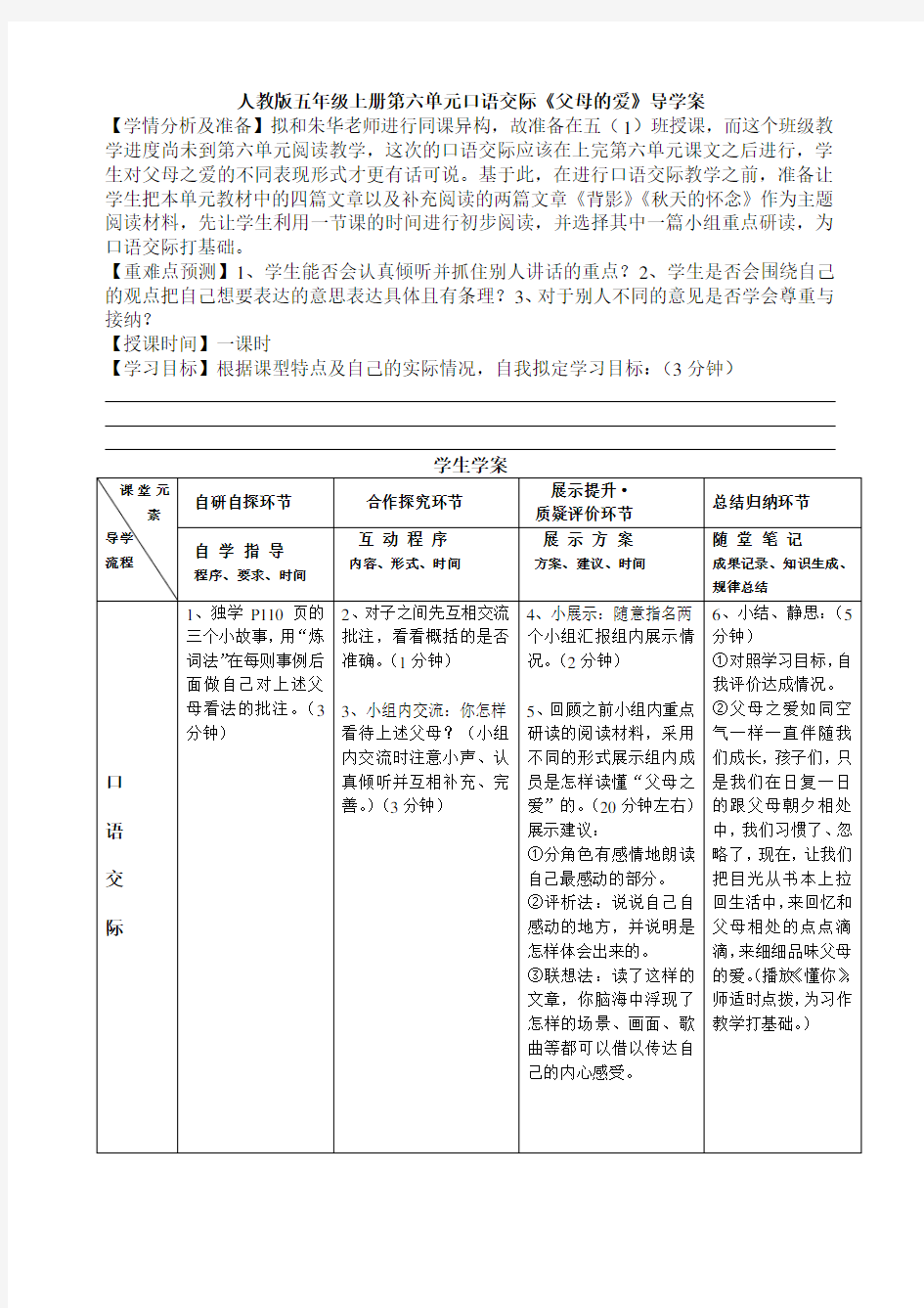 人教版五年级上册第六单元口语交际