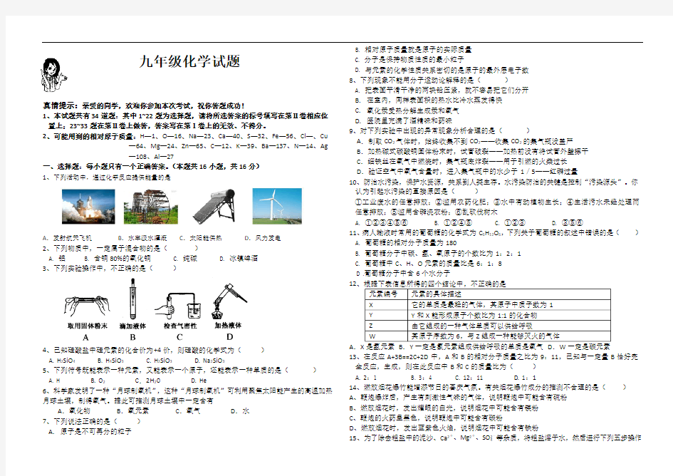 九年级上册化学期末试题及答案