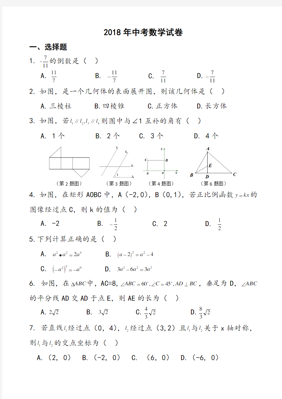 2018年陕西中考数学试卷