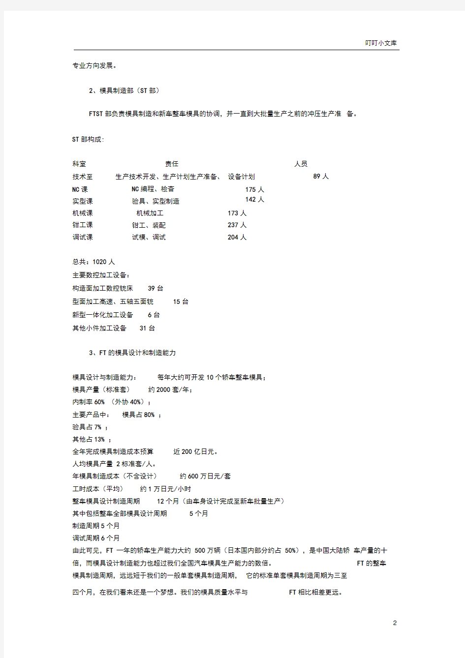 世界名企汽车模具制造技术