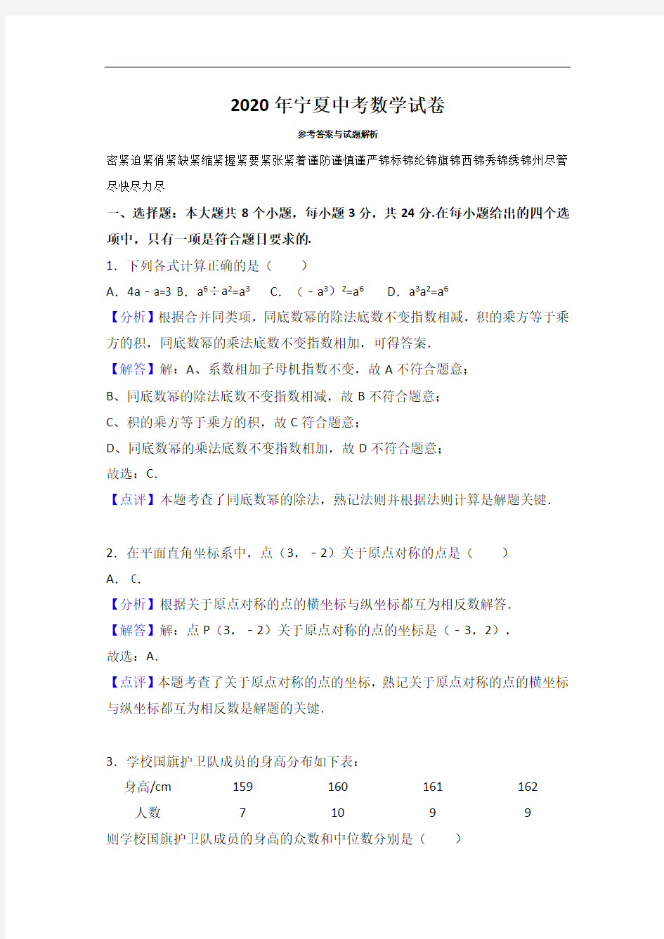 2017年宁夏中考数学试卷(解析版) 