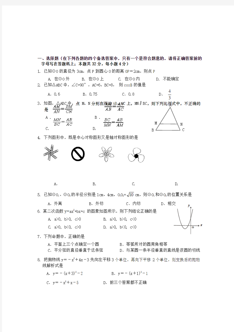 九年级上册数学测试题及答案