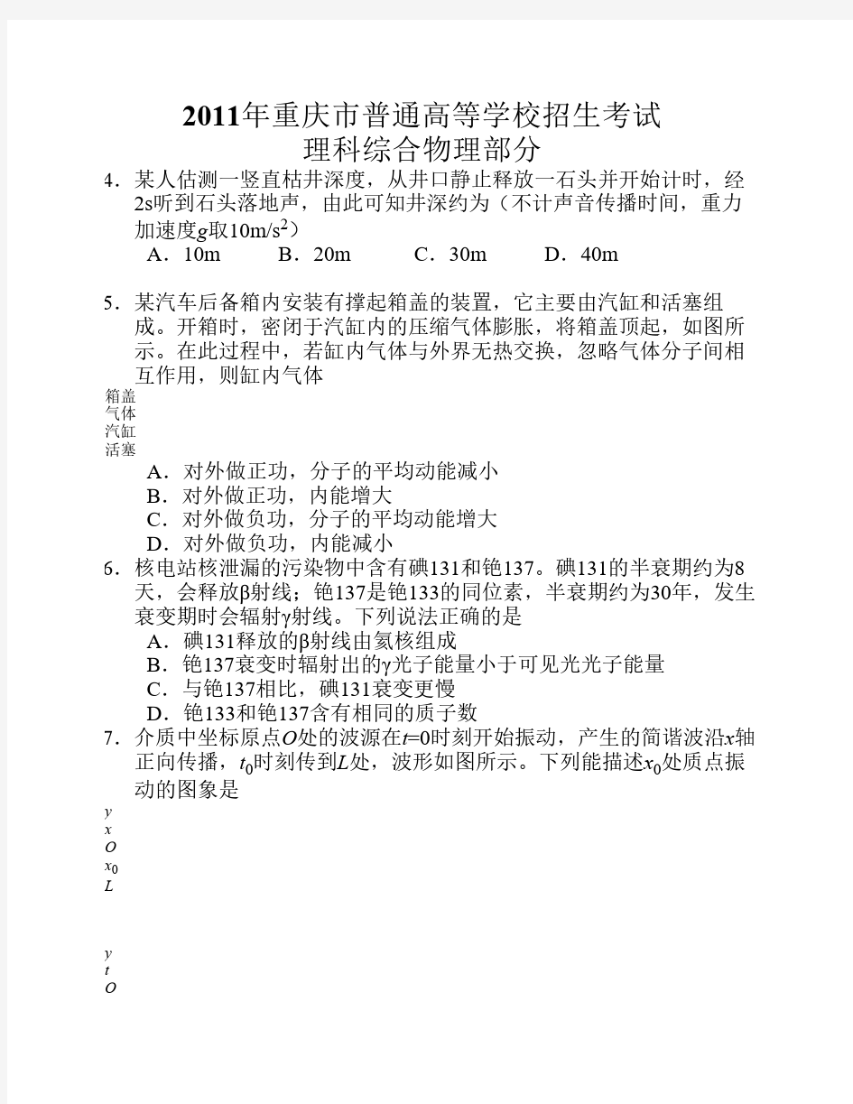 2011年重庆市高考理综(物理)试卷及答案(整理后)