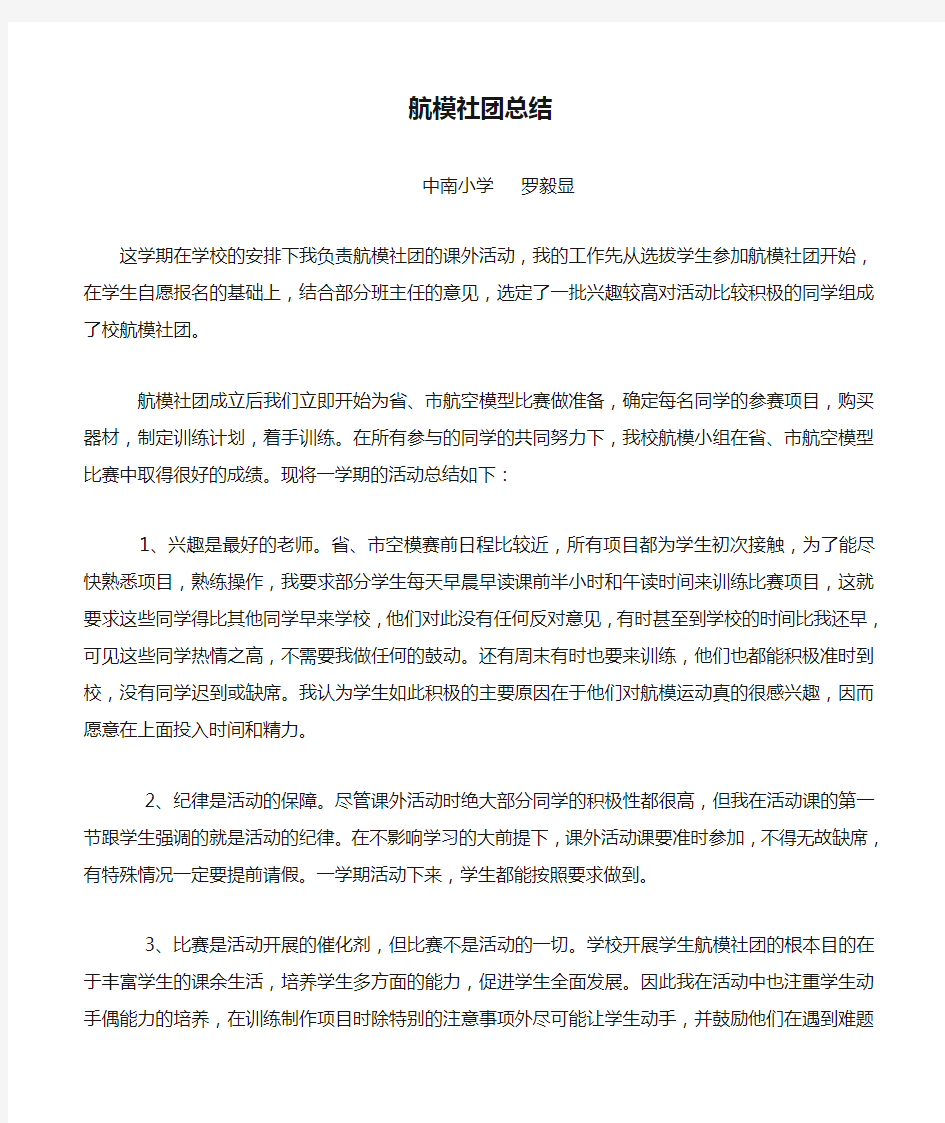 航模社团总结