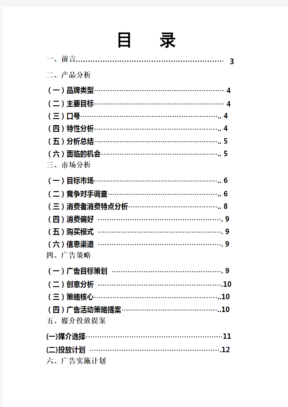 房地产广告策划方案