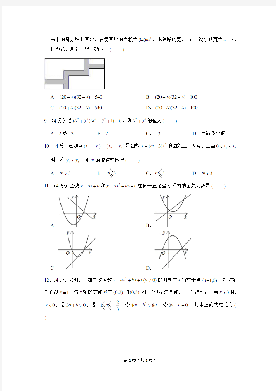 2019-2020学年重庆市綦江中学九年级(上)第一次月考数学试卷
