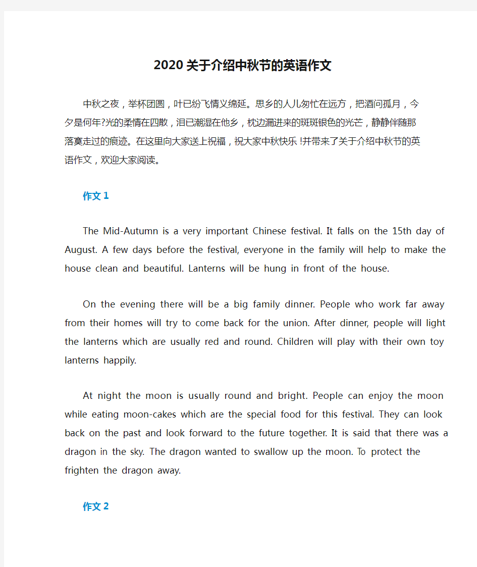 2020关于介绍中秋节的英语作文