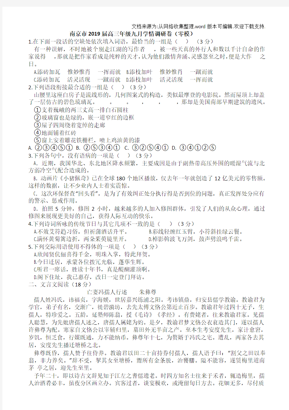 南京市2020届高三年级九月学情调研卷(零模)语文试题及答案解析