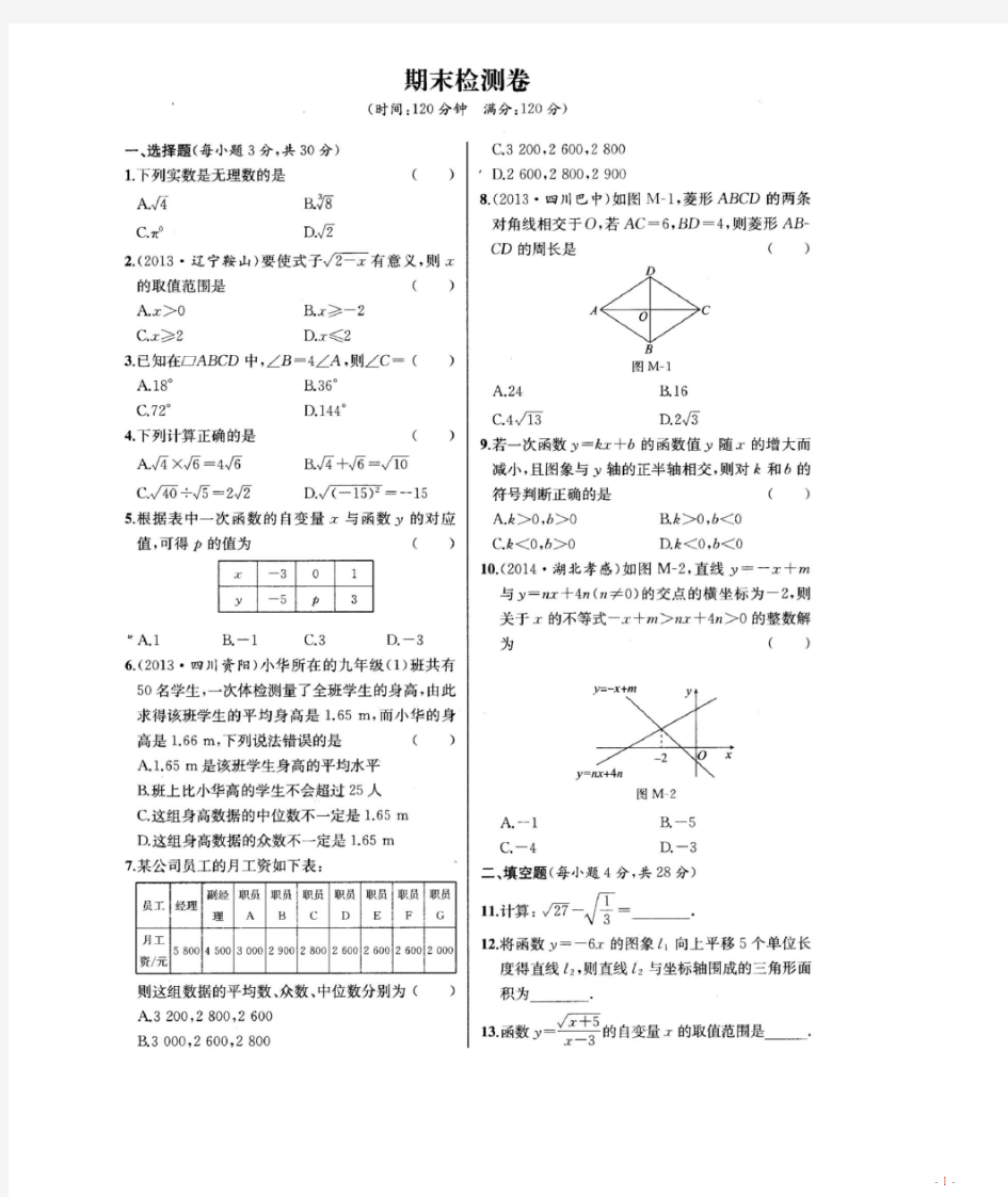 八年级数学下同步导学案课时练期末检测卷