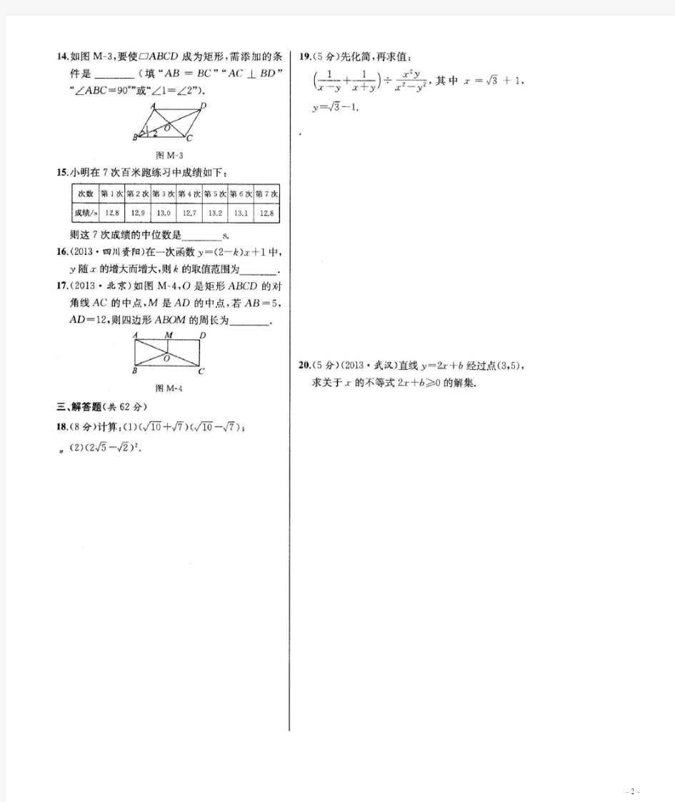 八年级数学下同步导学案课时练期末检测卷