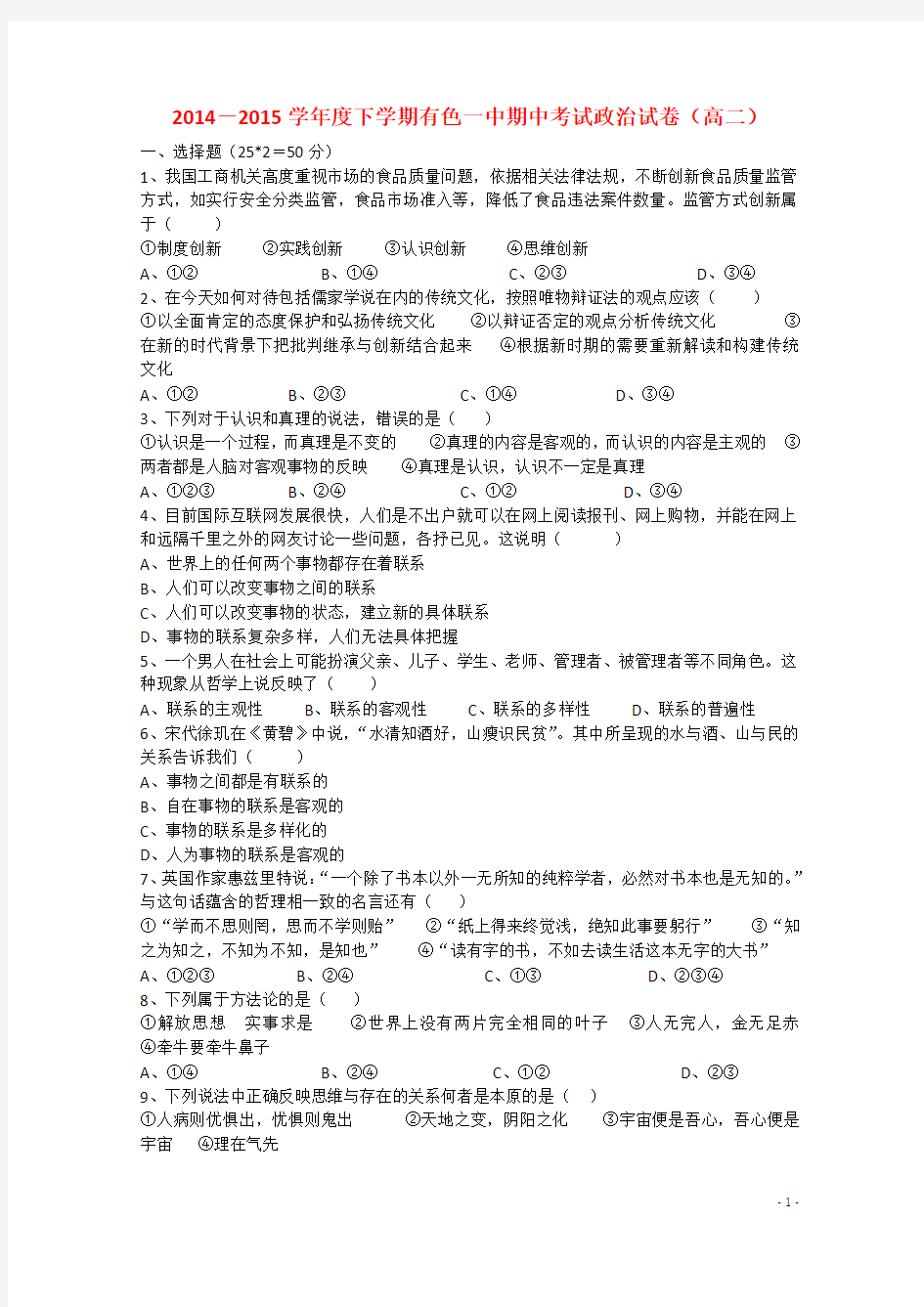 湖北省黄石市有色第一中学高二政治下学期期中试题