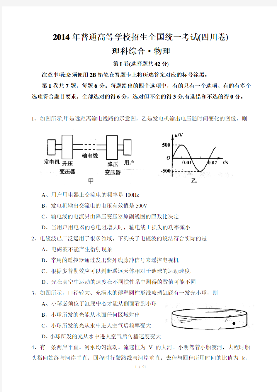 高考物理试卷(四川卷)含答案