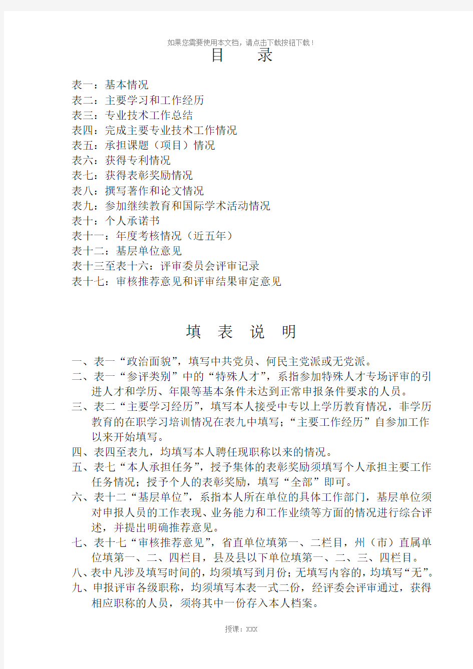 云南省人力资源和社会保障厅制2015年专业技术职称申报评审表