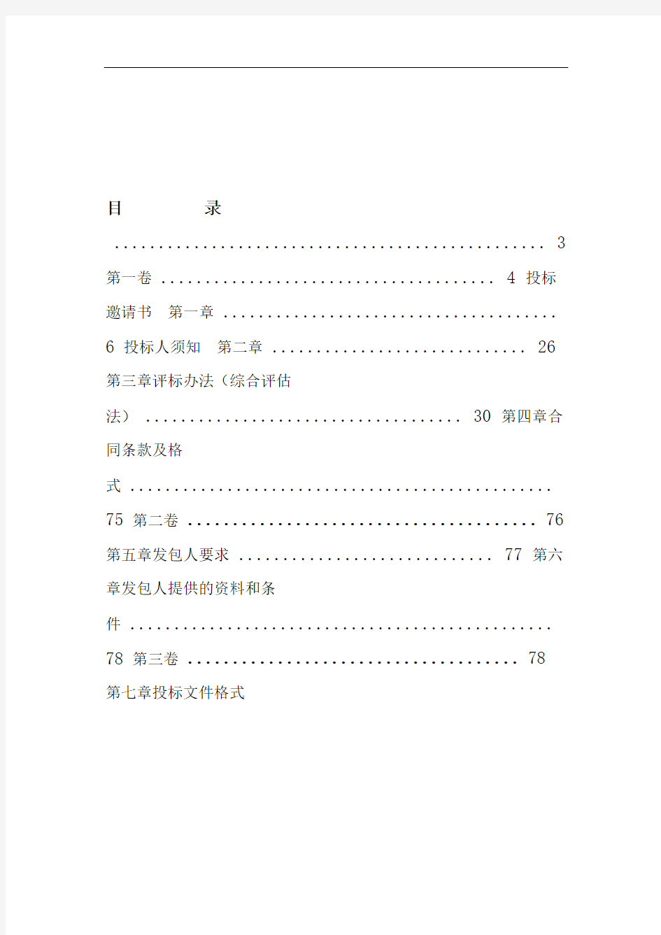 中华人民共和国标准设计施工总承包招标文件