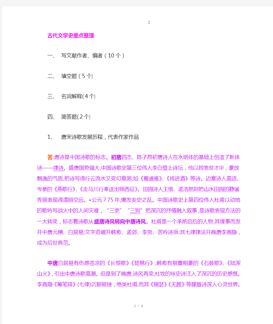 古代文学史重点2整理