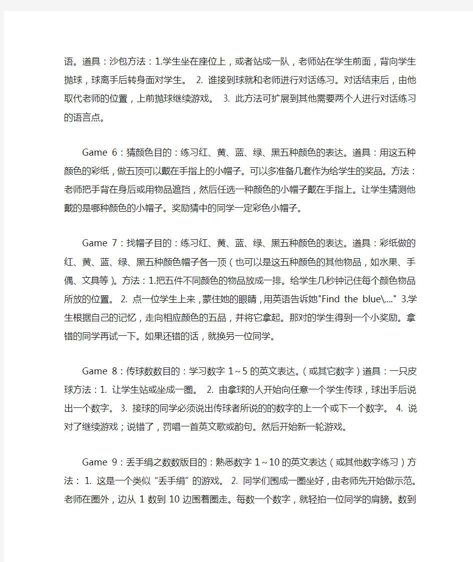 课堂上的小游戏