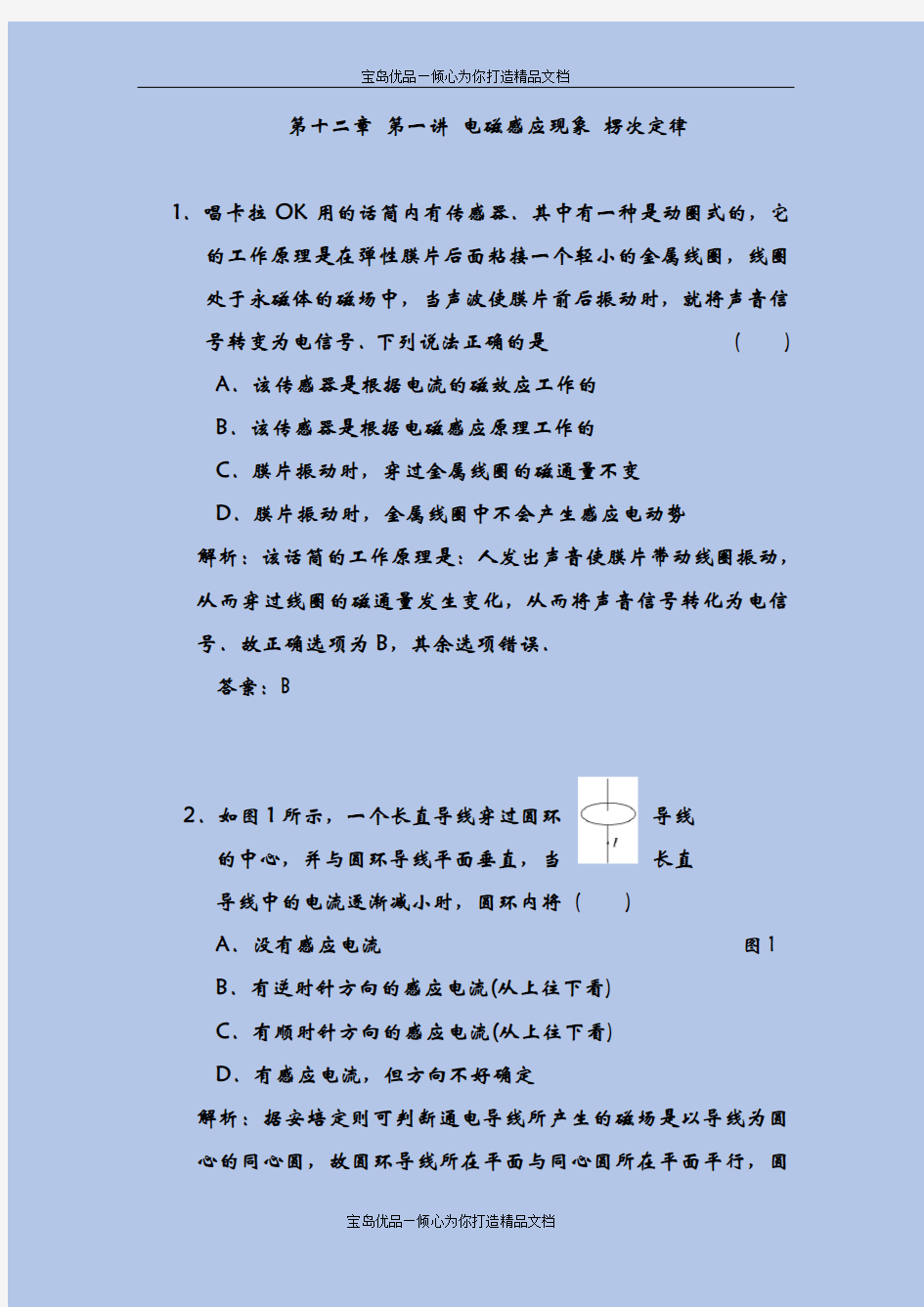 高中物理电磁感应现象楞次定律知识点梳理(高分秘籍)