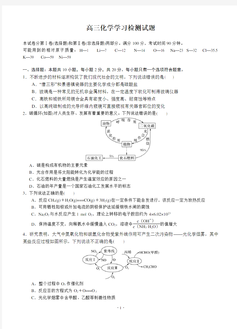 2020届高三模拟 化学试题(附答案)