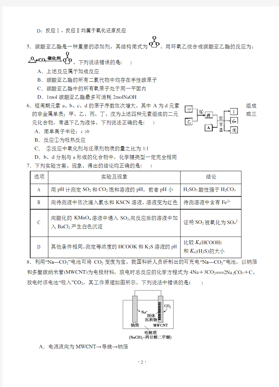 2020届高三模拟 化学试题(附答案)