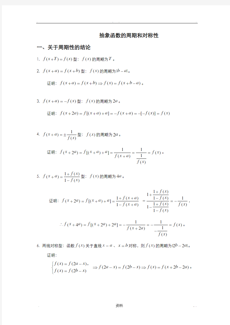 6抽象函数的周期性