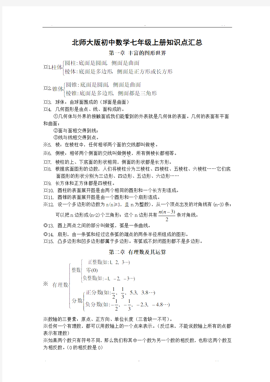 初中数学知识点汇总(最全)