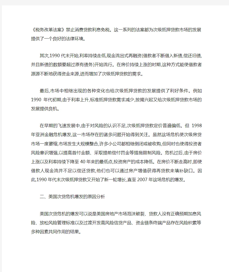 美国次贷危机对我国商业银行的启示.