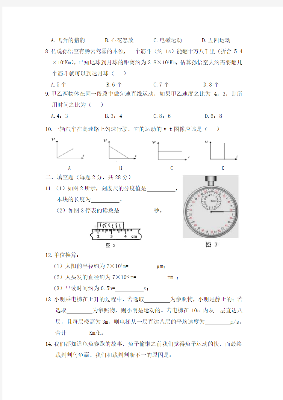 人教版八年级物理上册测试题及答案