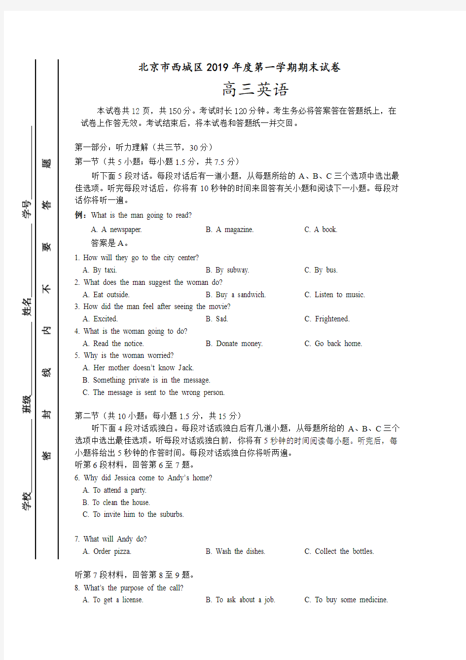 2019高三英语期末试卷及答案