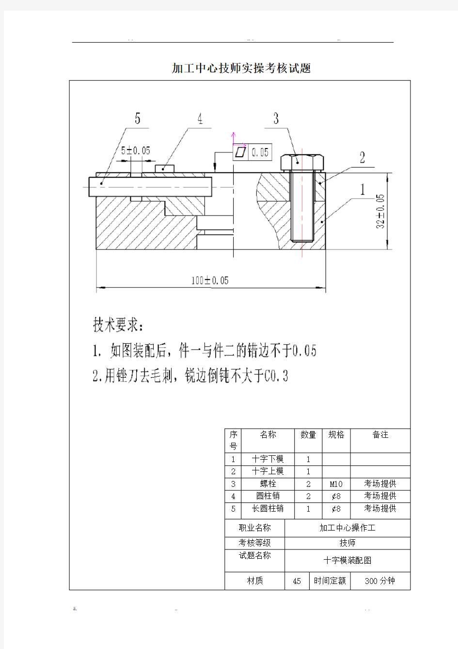 加工中心操作工(技师)试题